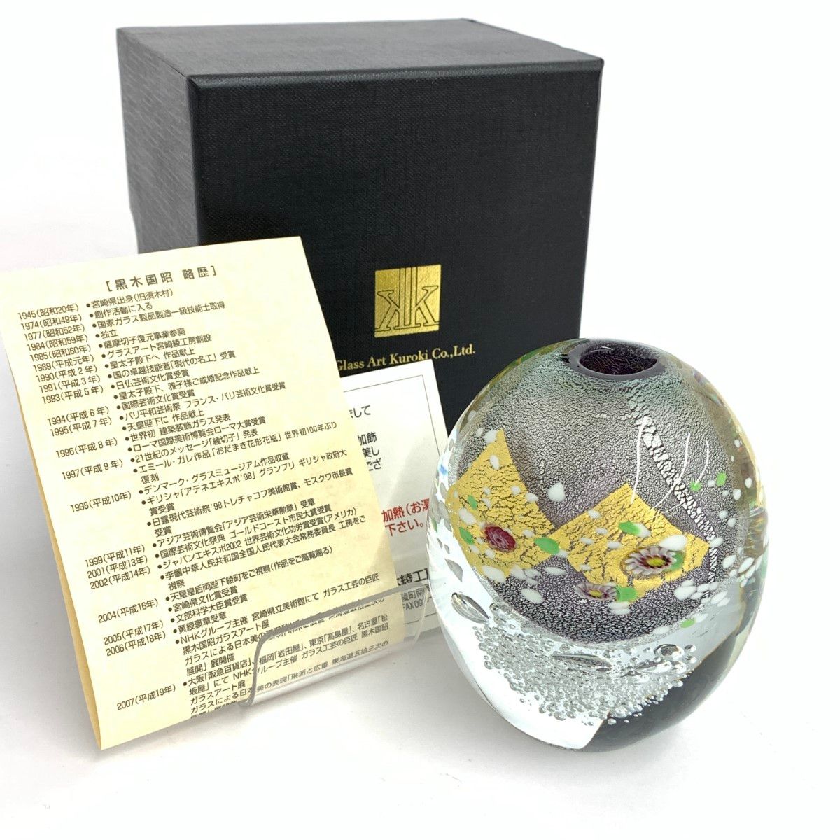 新品同様 黒木国昭 Glass Art KUROKI 一輪挿 箱付 クリア