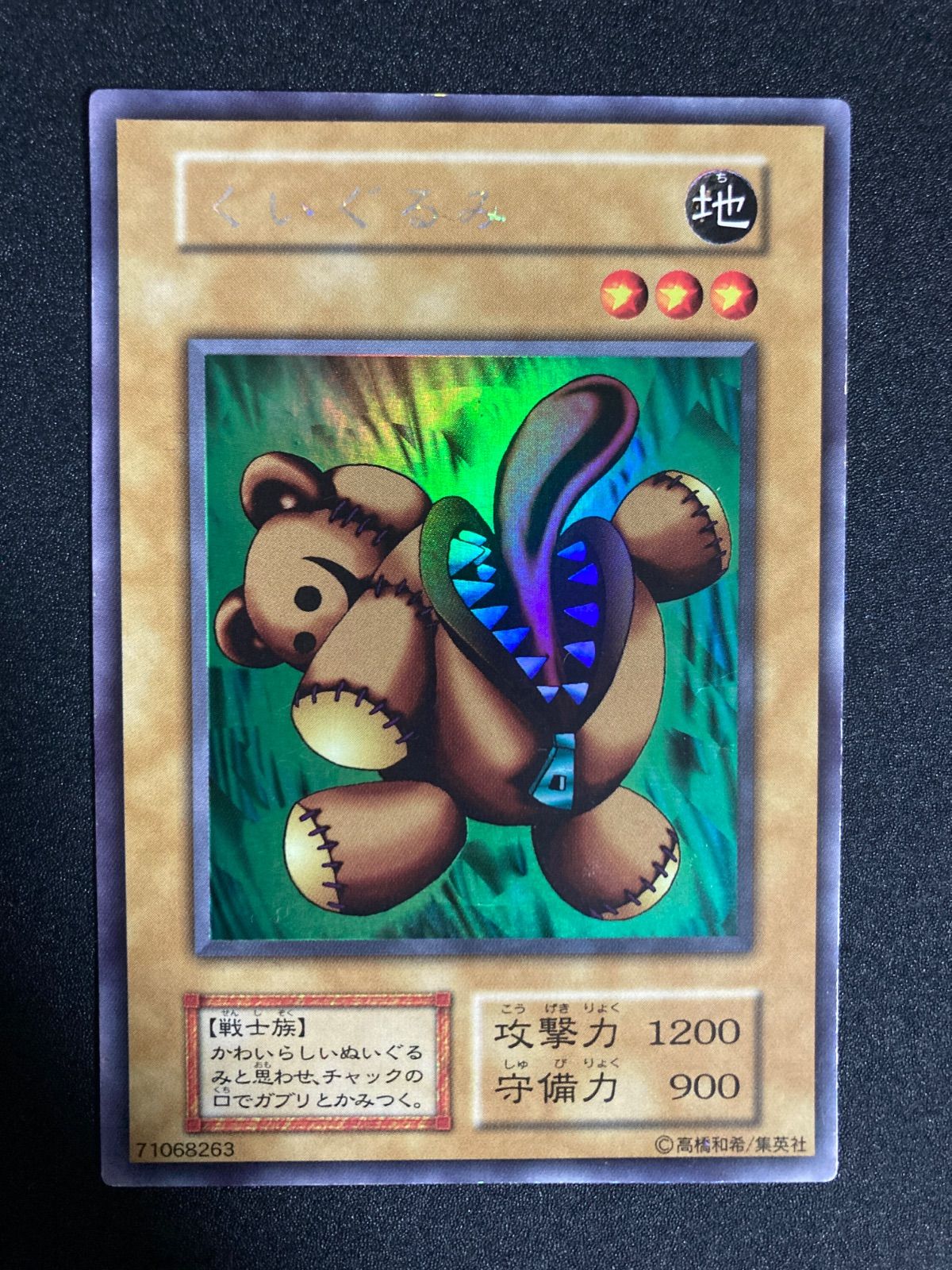 遊戯王DMくいぐるみウルシク(ウルトラシークレットレア型番なし超希少品 高速 割引 平日 LIMITED EDITION/くいぐるみ【ウルトラ