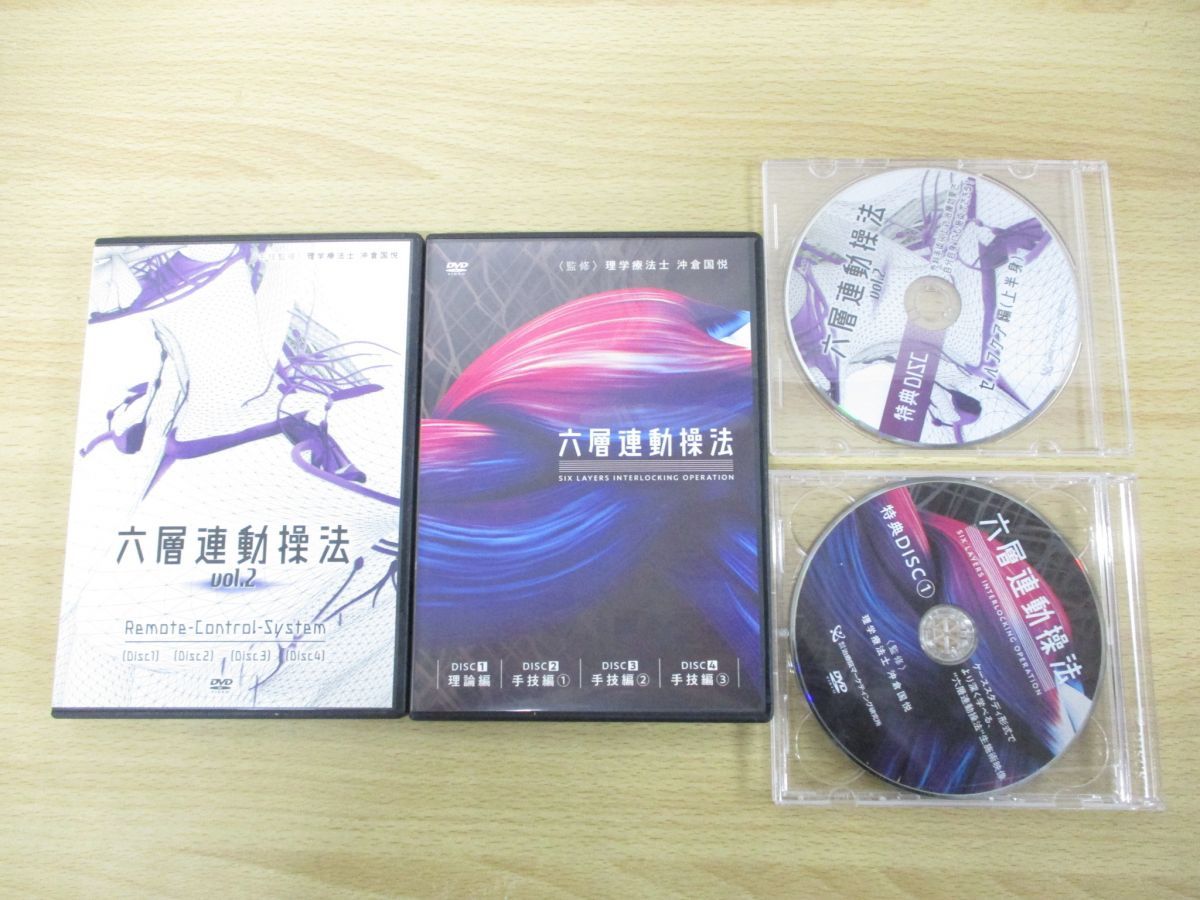 △01)DVD 六層連動操法 Vol.1・2+特典DISC 4点セット/沖倉国悦/整体 ...
