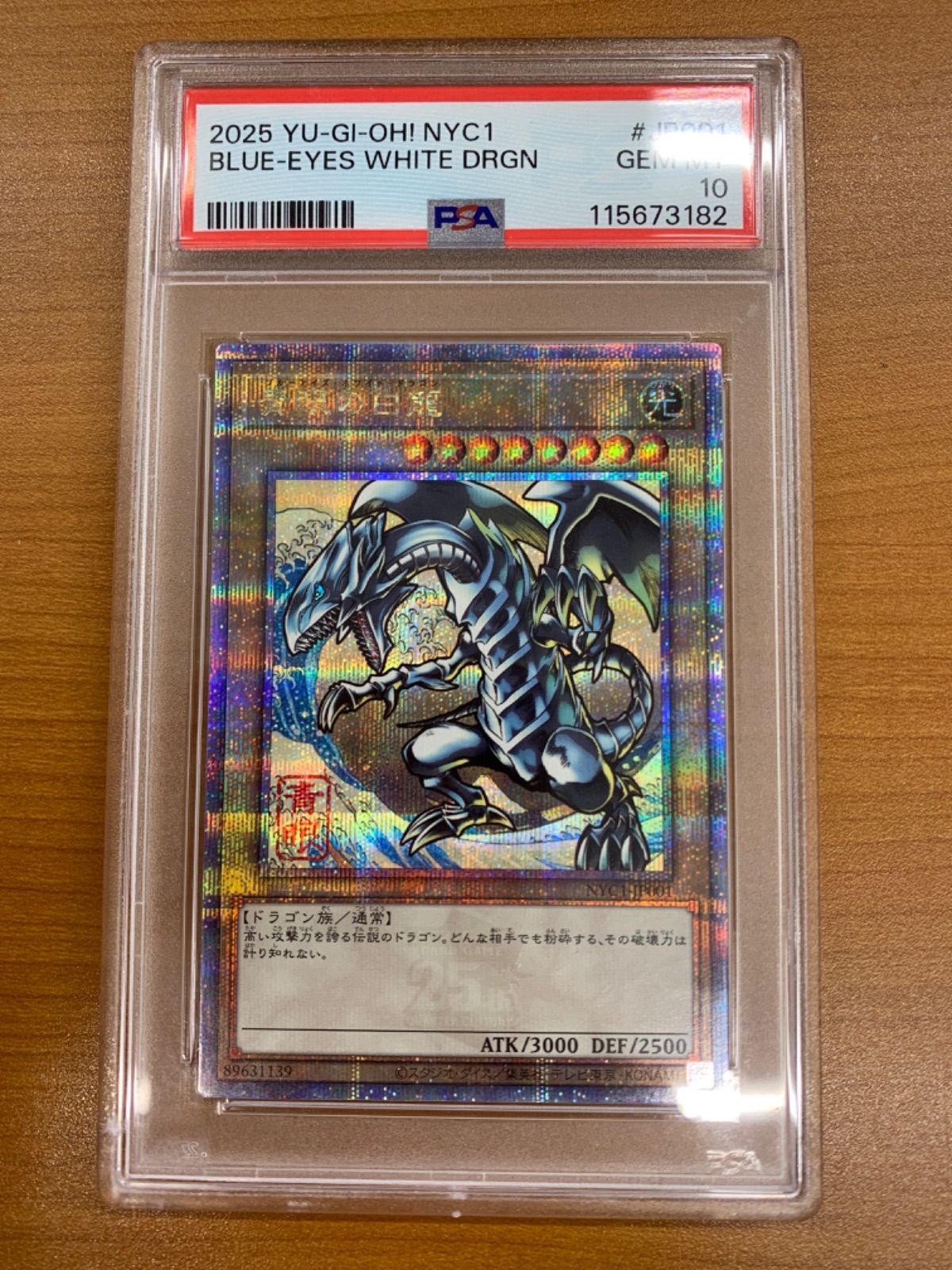 PSA10】青眼の白龍 ブルーアイズ・ホワイト・ドラゴン 25th