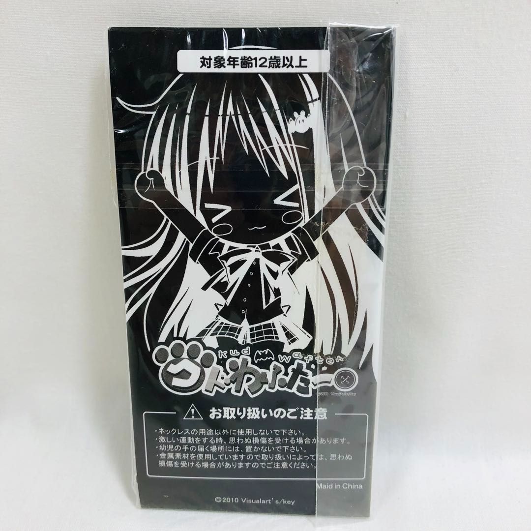 クドわふたー Keyネックレス Ver. クドわふたー KSL Live World 2010 -way to the Kud-Wafter- 28A8863