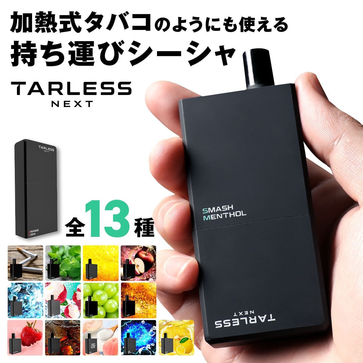 TARLESS NEXT ターレスネクスト スターター（バッテリー1個・カートリッジ1個）【シーシャ系】