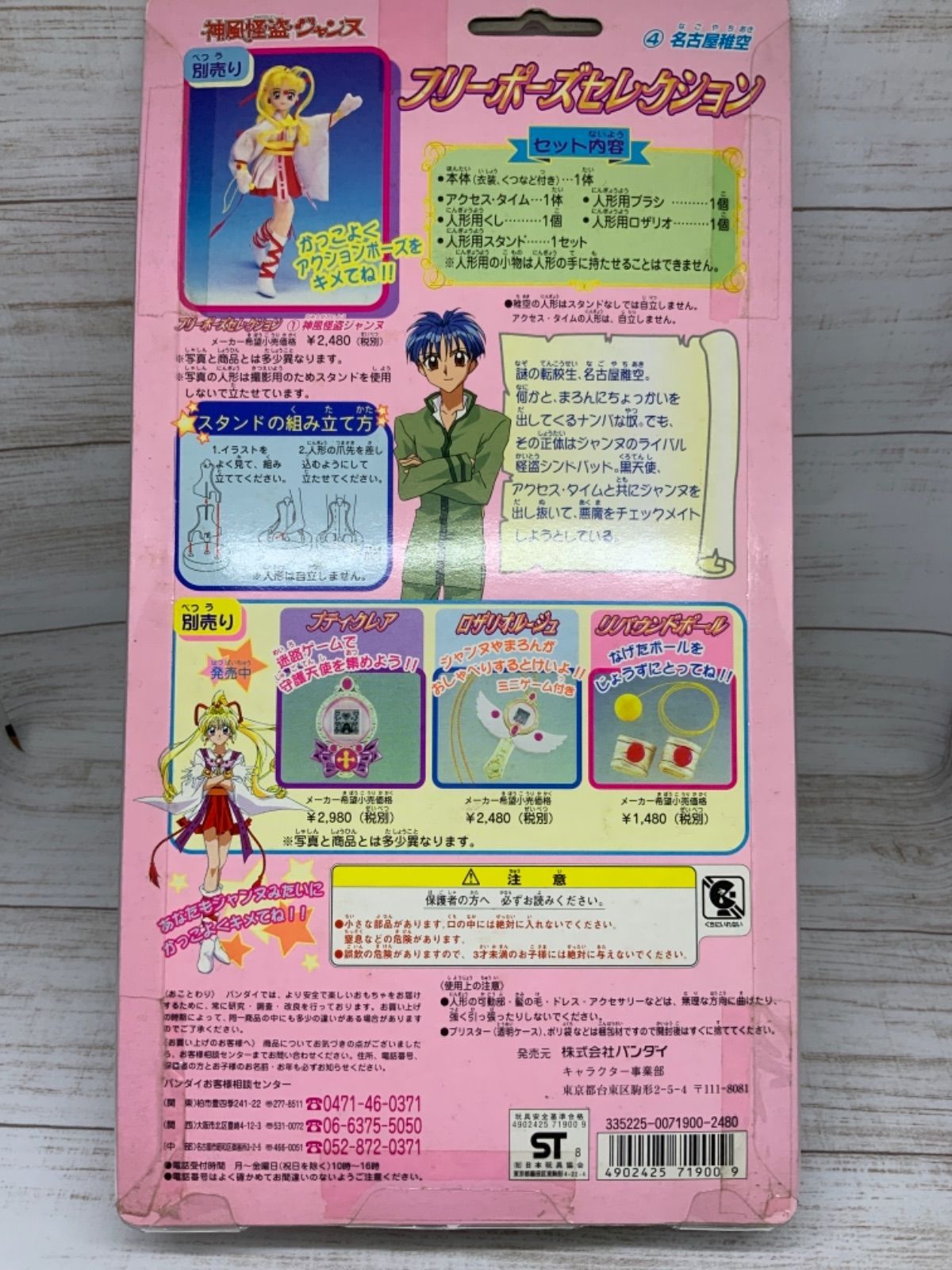 バンダイ 神風怪盗ジャンヌ フリーポーズセレクション 名古屋稚