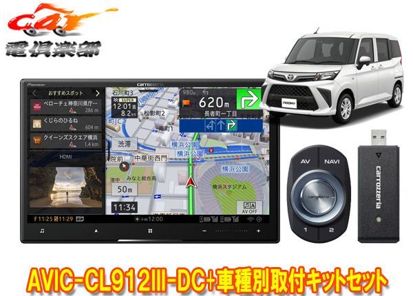 カロッツェリア8V型サイバーナビAVIC-CL912III-DC+KLS-Y817Dルーミー