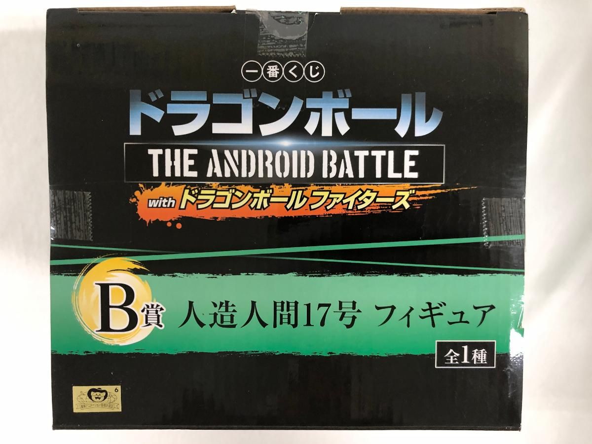 一番くじドラゴンボール THE ANDROID BATTLE with B賞 人造人間17号