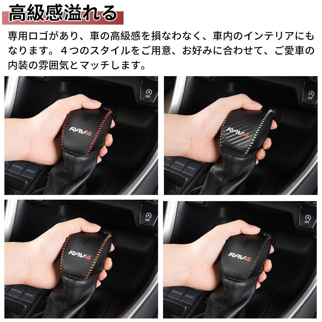 【新着商品】RAV4 50系 専用 シフトノブカバー RAV4 トヨタ PHV XA50系 シフトグリップ カバー PUレザー RAV4 エンブレム 内装パーツ アクセサリー 汚れ防止 引っかき傷対策 カー用品 (ブラック＋赤糸)