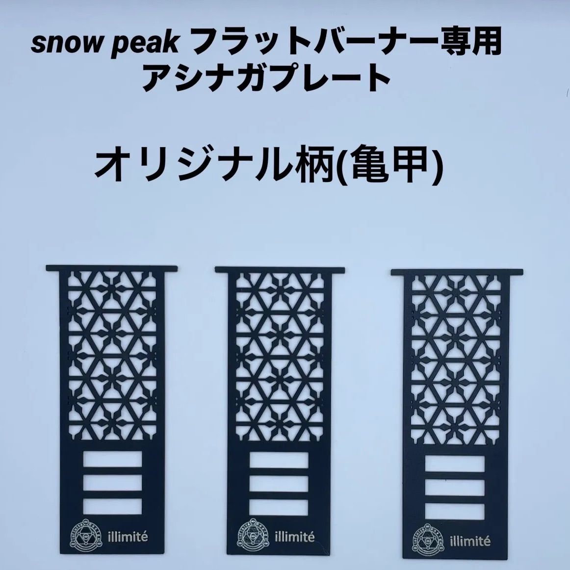 ⭕️限定柄 スノーピークフラットバーナー足長プレート/器具栓延長