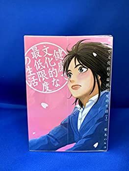 【中古-非常に良い】 健康で文化的な最低限度の生活 コミック 1-9巻セット [コミック] 柏木 ハルコ
