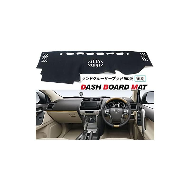ランドクルーザープラド※後期専用※Sunland ダッシュボードマット