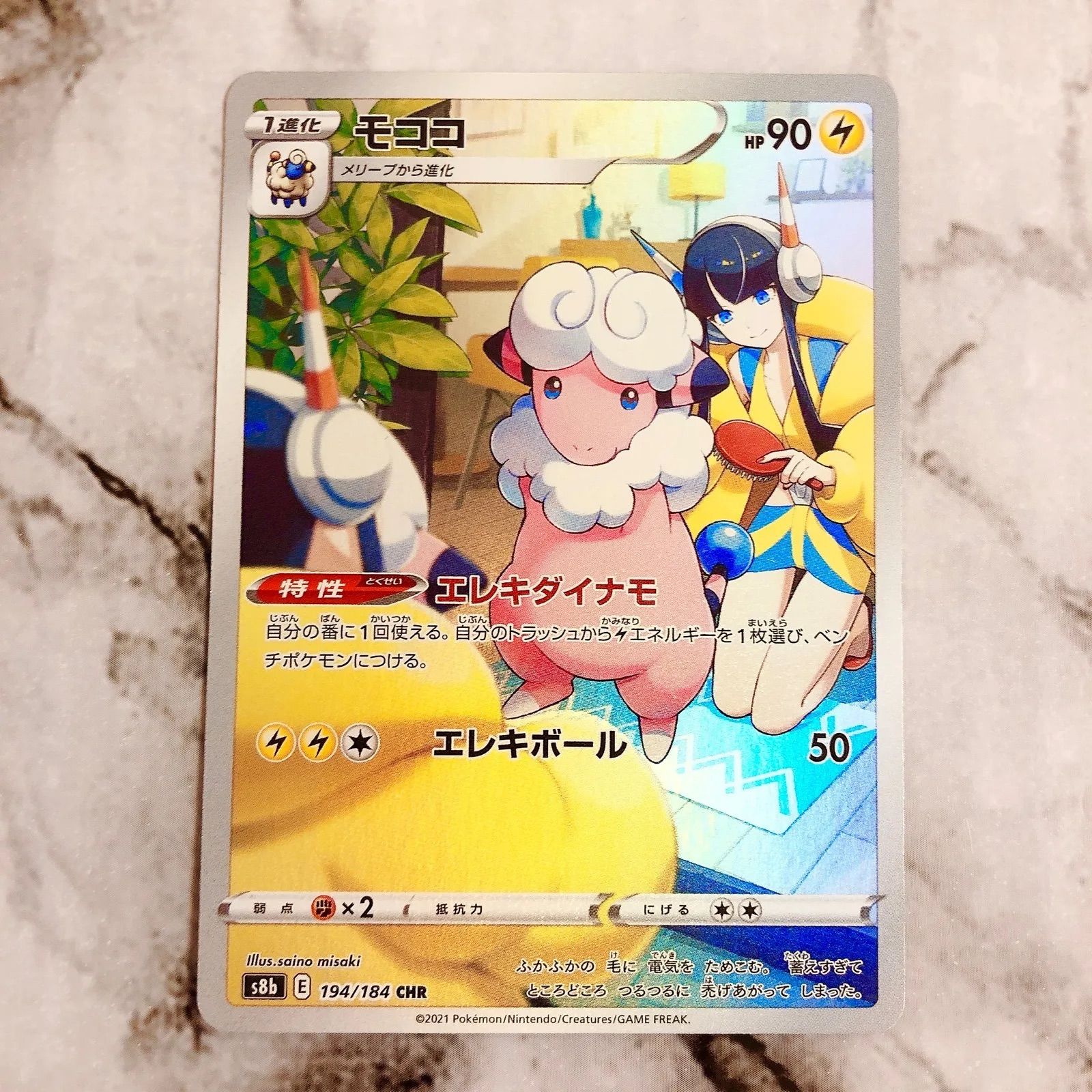 ポケモンカード モココ Chr 24枚セット Www Bricks India Com