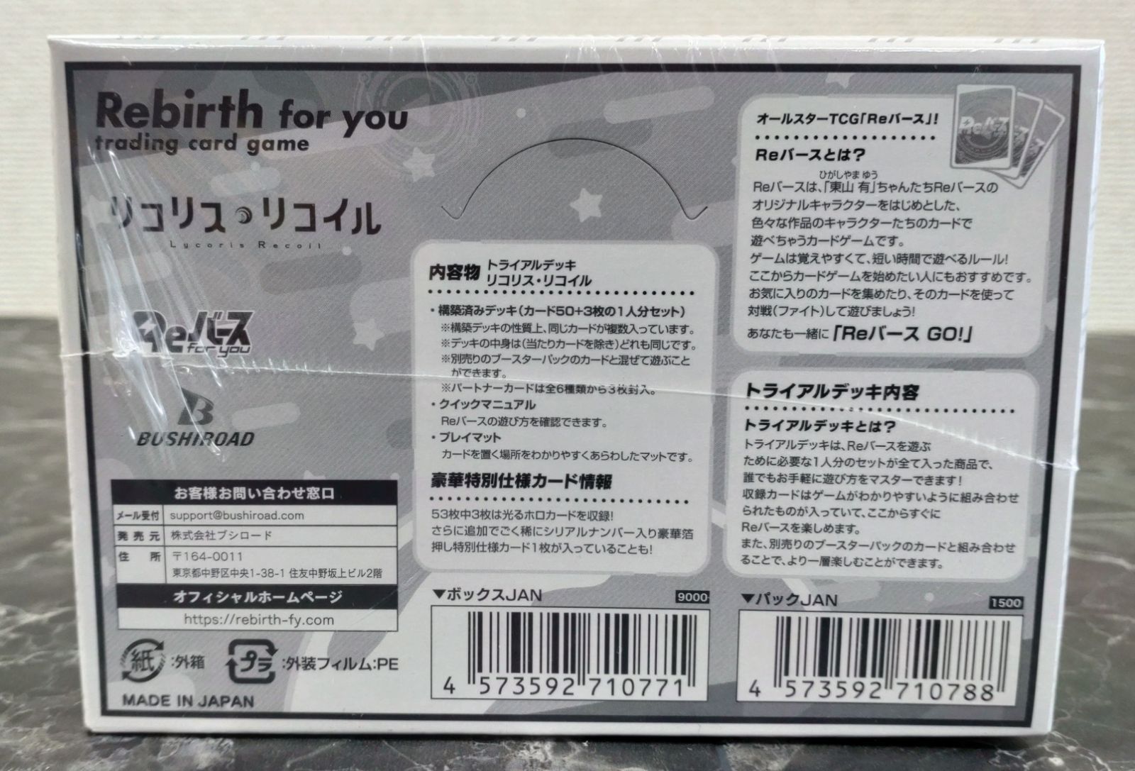 33. ブシロード Reバース for you トライアルデッキ リコリス