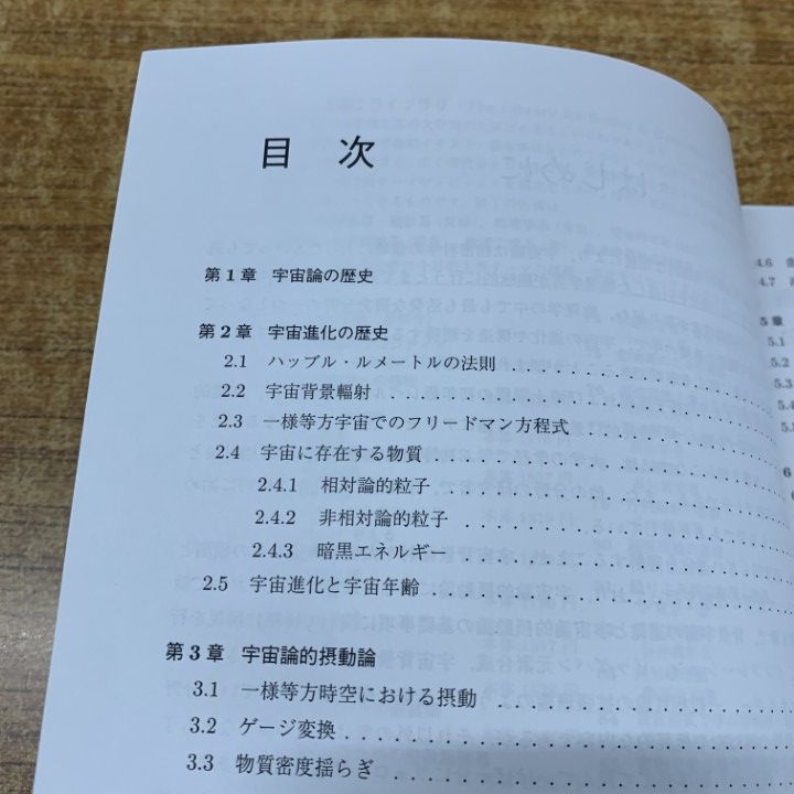 現代宇宙論講義　辻川信二　SGCライブラリ ○01)【同梱不可】現代宇宙論講義/基礎からの系統的な理解を