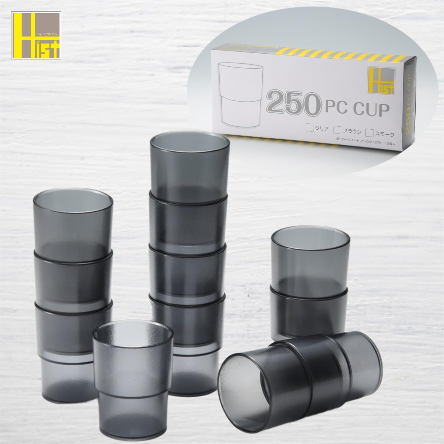 ハイスト タンブラー スモーク 業務用 割れにくい ポリカーボネート製 自動食器洗浄機可 耐熱温 1ケース12個入り 3色 業務用 割れにくい タンブラー ポリカーボネート製 自動食器洗浄機可 hist 耐熱温度 -30度～120度 ハイスト  業務用コップ (スモーク色12個（1ケース))