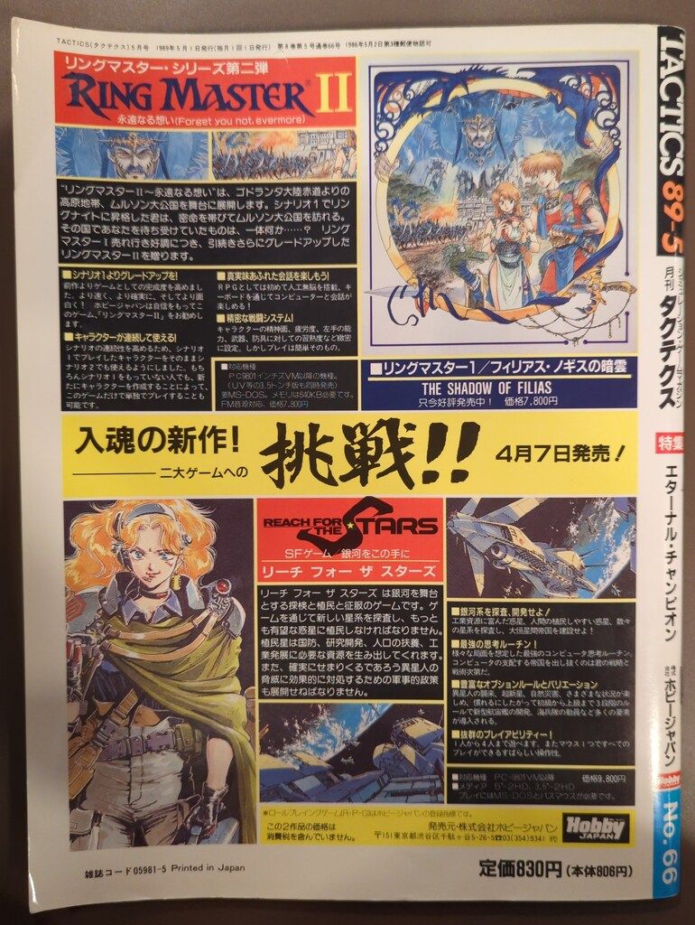 シュミレーションゲームマガジン★タクテクス ホビージャパン 隔月刊 雑誌 セット Yahoo!オークション -「tactics」(ウォーゲーム) (ボードゲーム