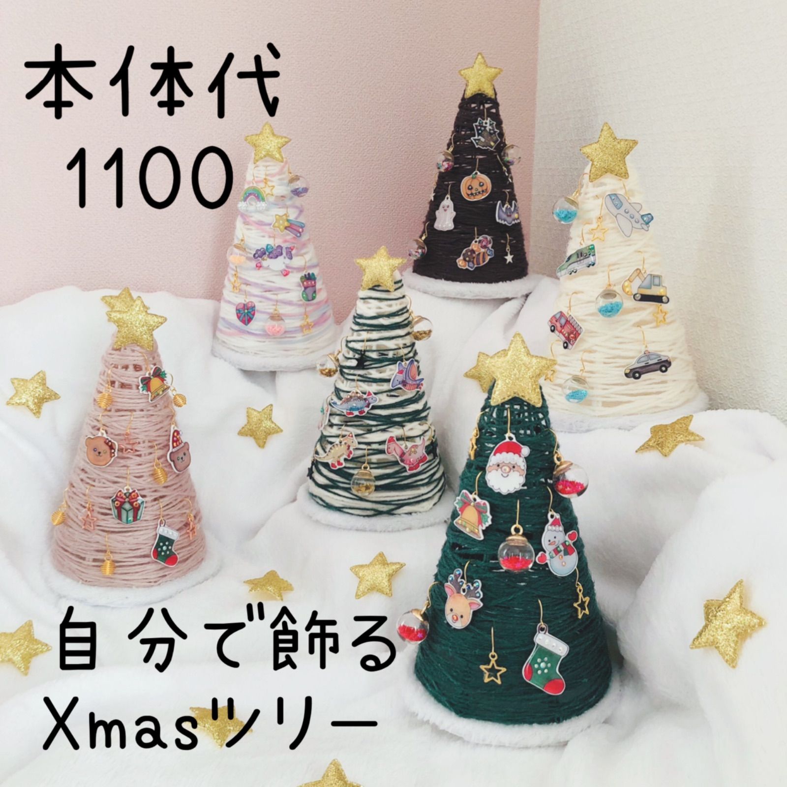 クリスマスツリー ハンドメイドクリスマスツリー 光るツリー