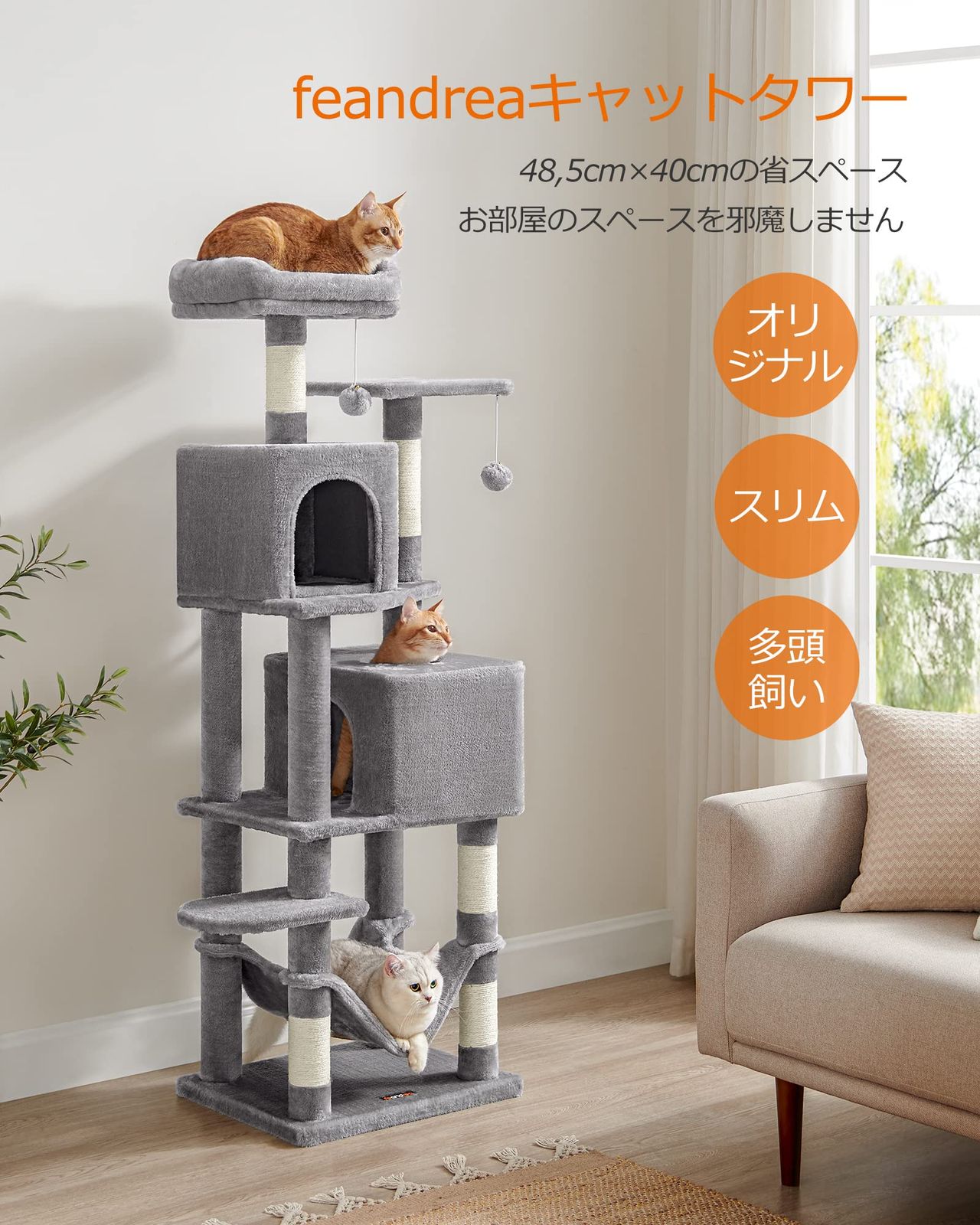 FEANDREA キャットタワー 猫タワー スリム 大型猫 多頭飼い 据え置き