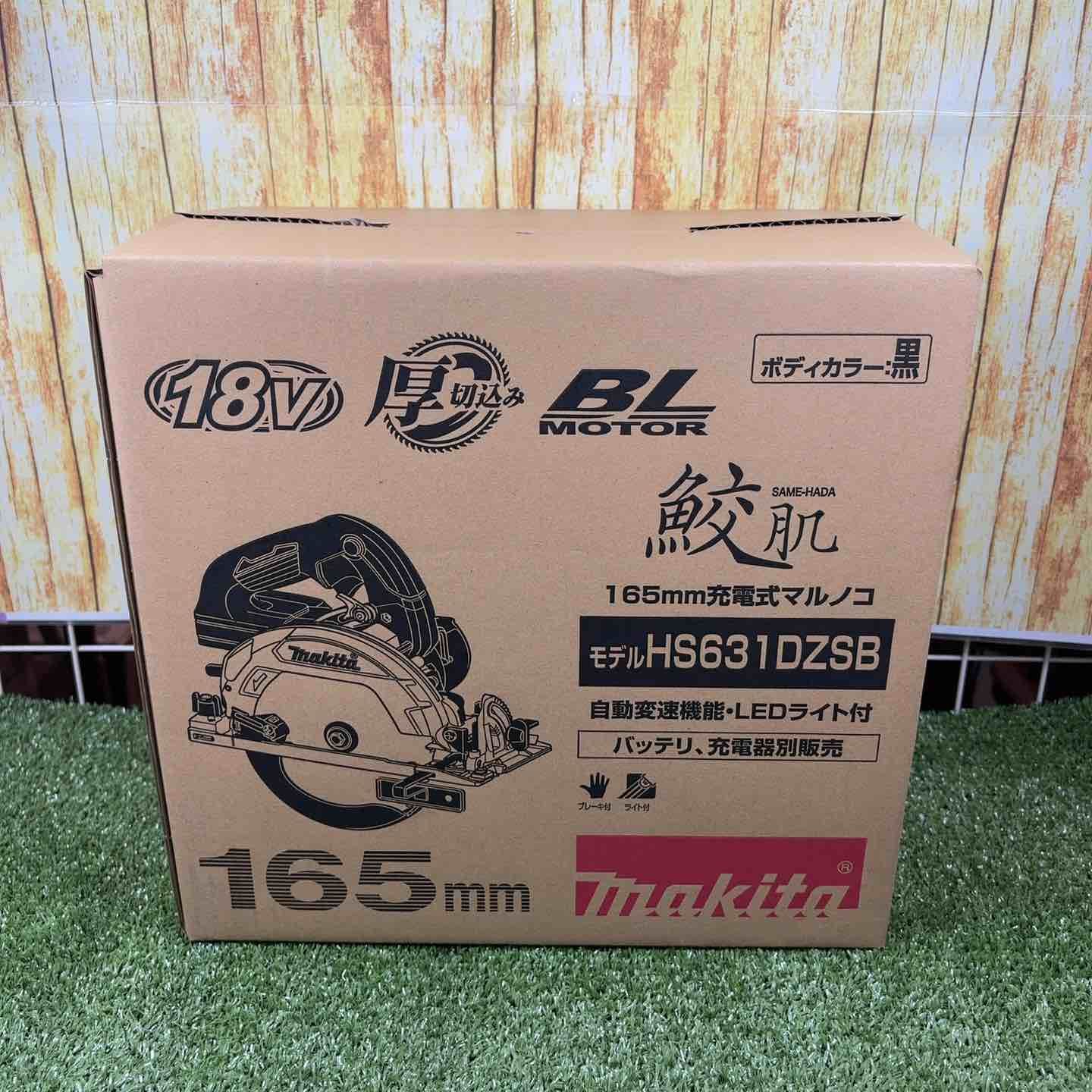 マキタ makita コードレス丸のこ HS631DZSB 川崎店