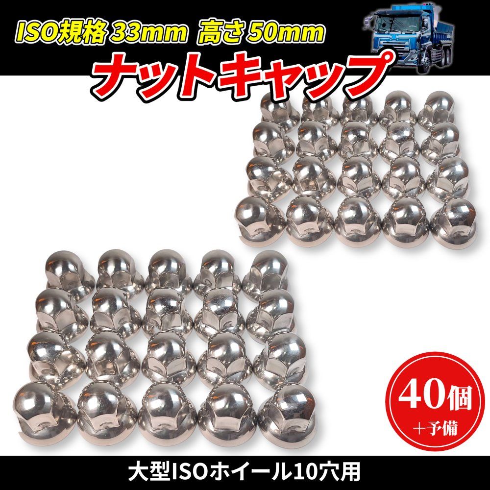 ナットキャップ ステンレス製
