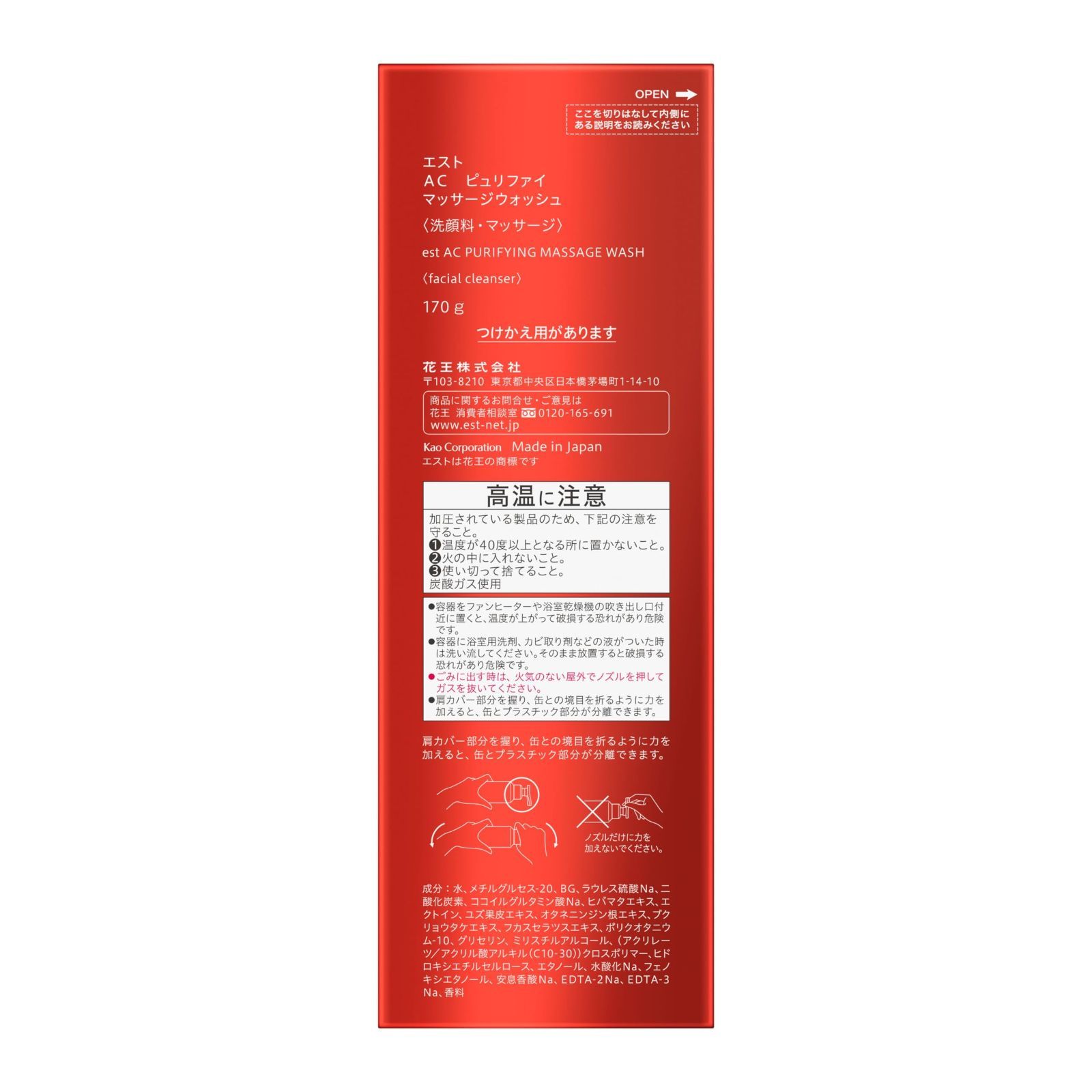 新着商品】エスト AC ピュリファイ マッサージウォッシュ