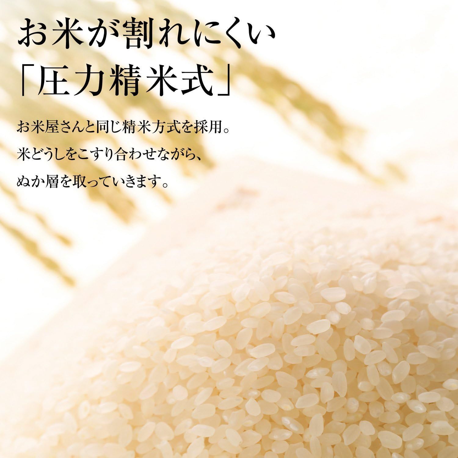 家庭用無洗米精米機