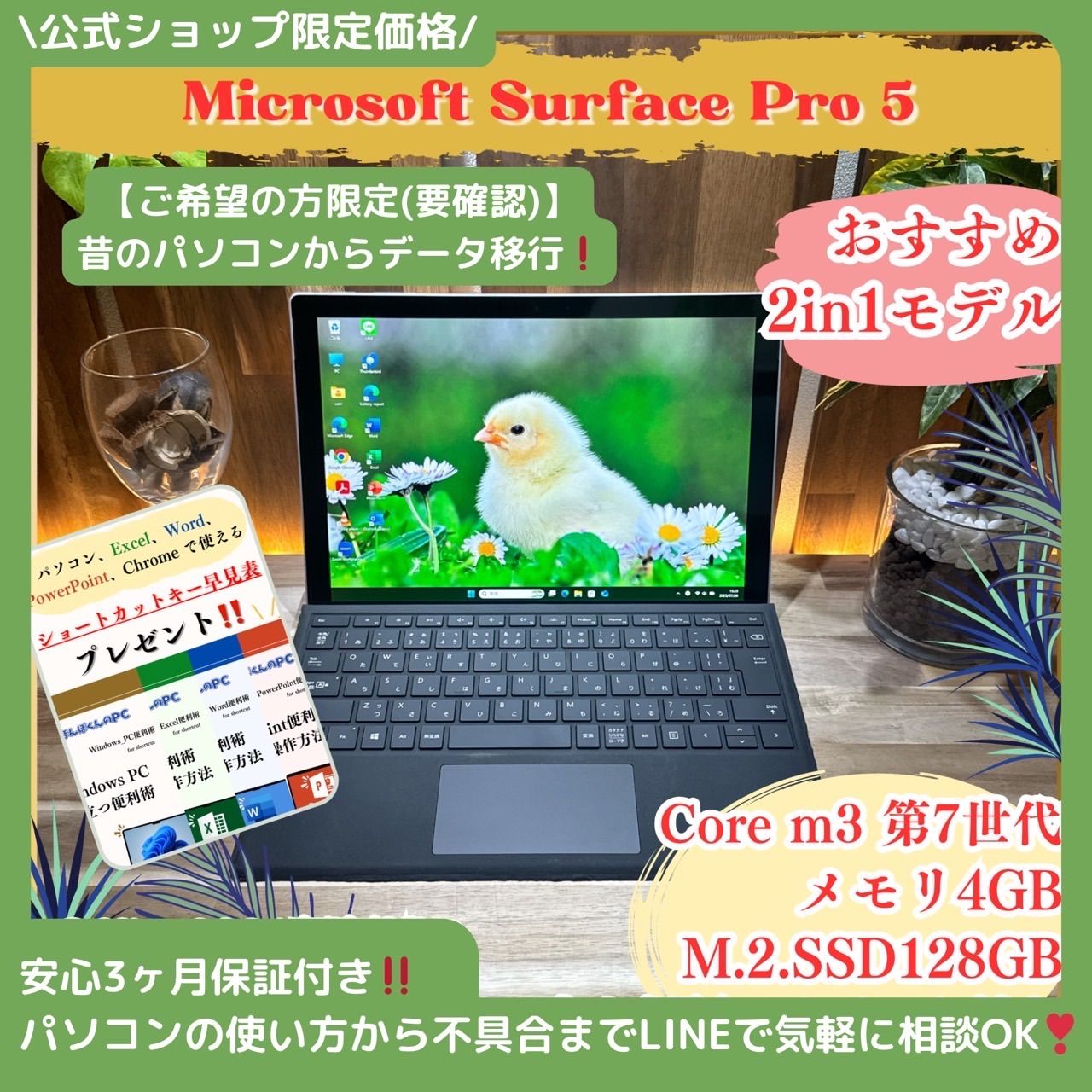 準美品2in1モデル‼️Surface Pro 7＋☘プラチナ☘最新ノートパソコン 準美品2in1モデル‼️Surface Pro 7＋☘プラチナ☘最新ノートパソコン 公式