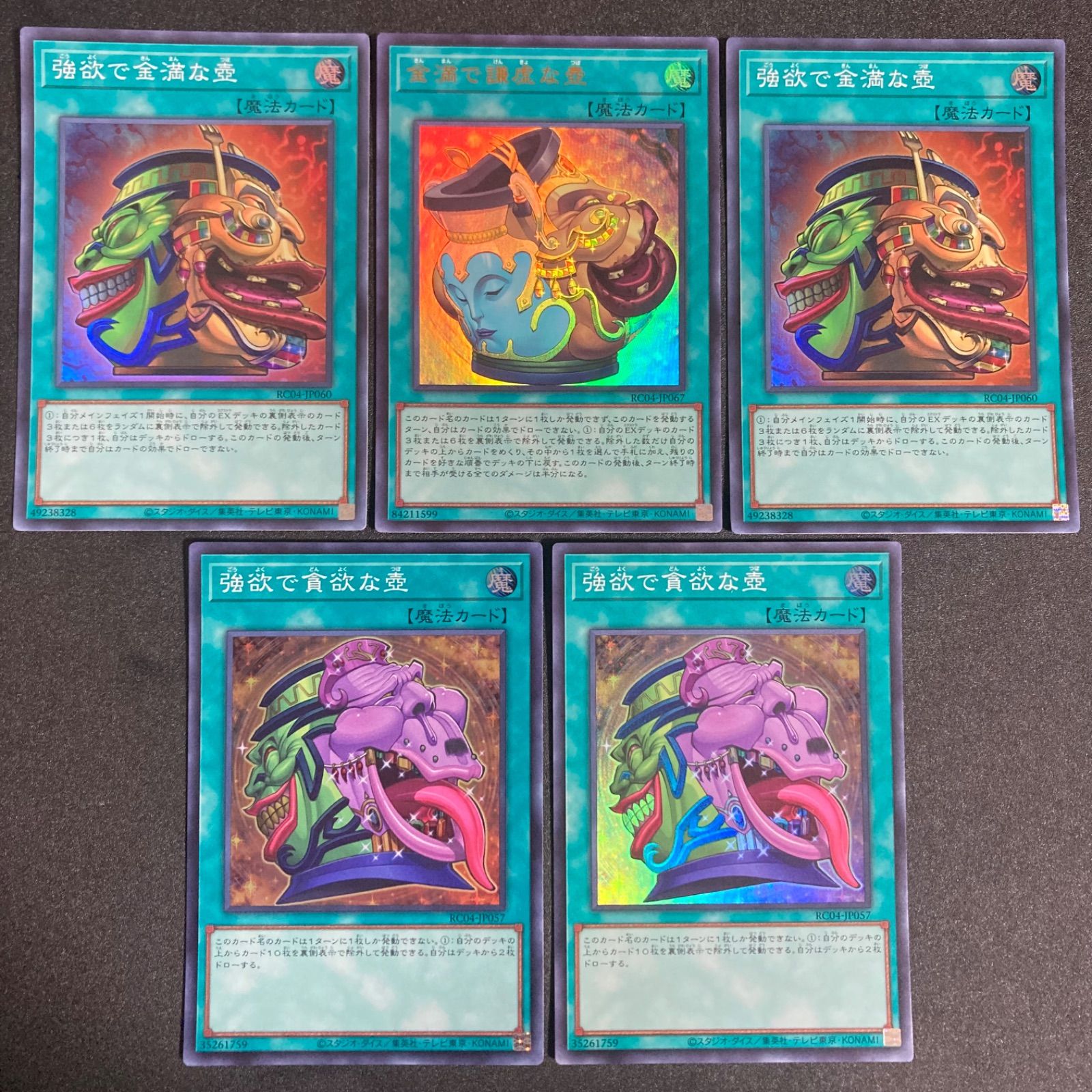 金満で謙虚な壺 強欲で金満な壺 強欲で貪欲な壺 スーパー セット