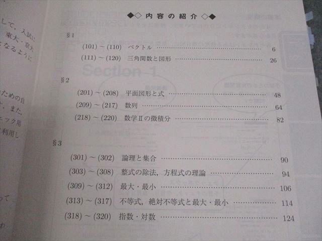 駿台 東京大学/京都大学 東大・京大・医学部コース 数学XS