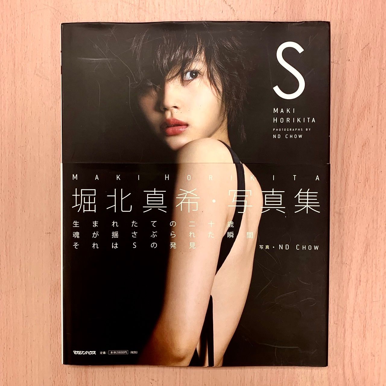 【希少本⭐️ 堀北真希 写真集『S』】 MAKI HORIKITA 生まれたての二十歳　 魂が揺さぶられた瞬間　 それはSの発見　  PHOTOGRAPHS BY ND CHOW マガジンハウス （AYA）