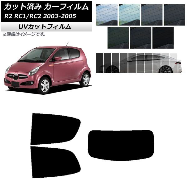 カーフィルム スバル R2 RC系 2003年12月～2005年11月 リアセット(1枚型) SK UV 選べる13フィルムカラー AP-WFSK0193-RDR1