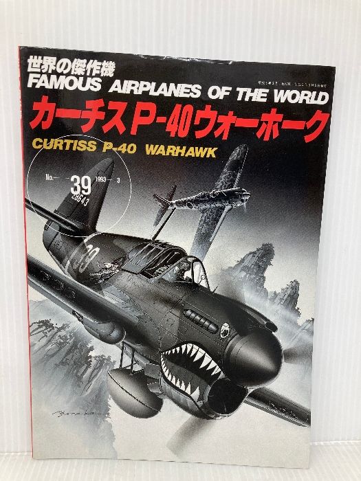 1975年全巻セット 世界の傑作機 No.57〜68