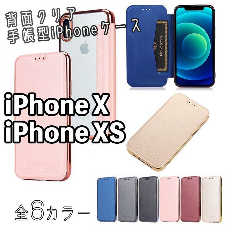 iPhoneX/XS】手帳型 背面クリア iPhoneケース シンプル スマホケース