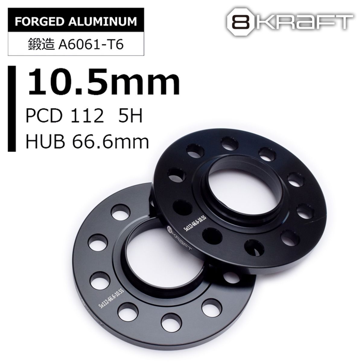 8KRAFT BMW MINI ミニ ハブ付 スペーサー 10.5ｍｍ 5H-112 φ66.6 ワイトレ PCD112 5穴 ハブ径 φ66.6 ワイドトレッドスペーサー