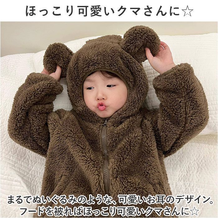 Kuhvvse] 子供服 ボアジャケット フリースジャケット クマ耳付きフード 女の子 勿体な 男の子 キッズ服