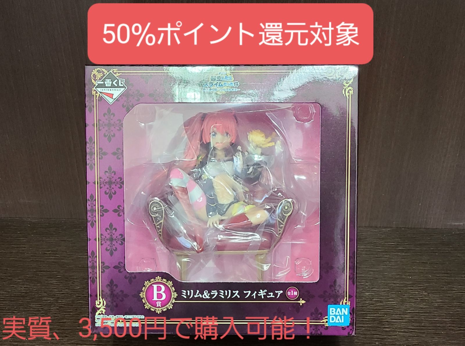 新品・未開封 転スラ 一番くじ B賞 ミリム & ラミリス