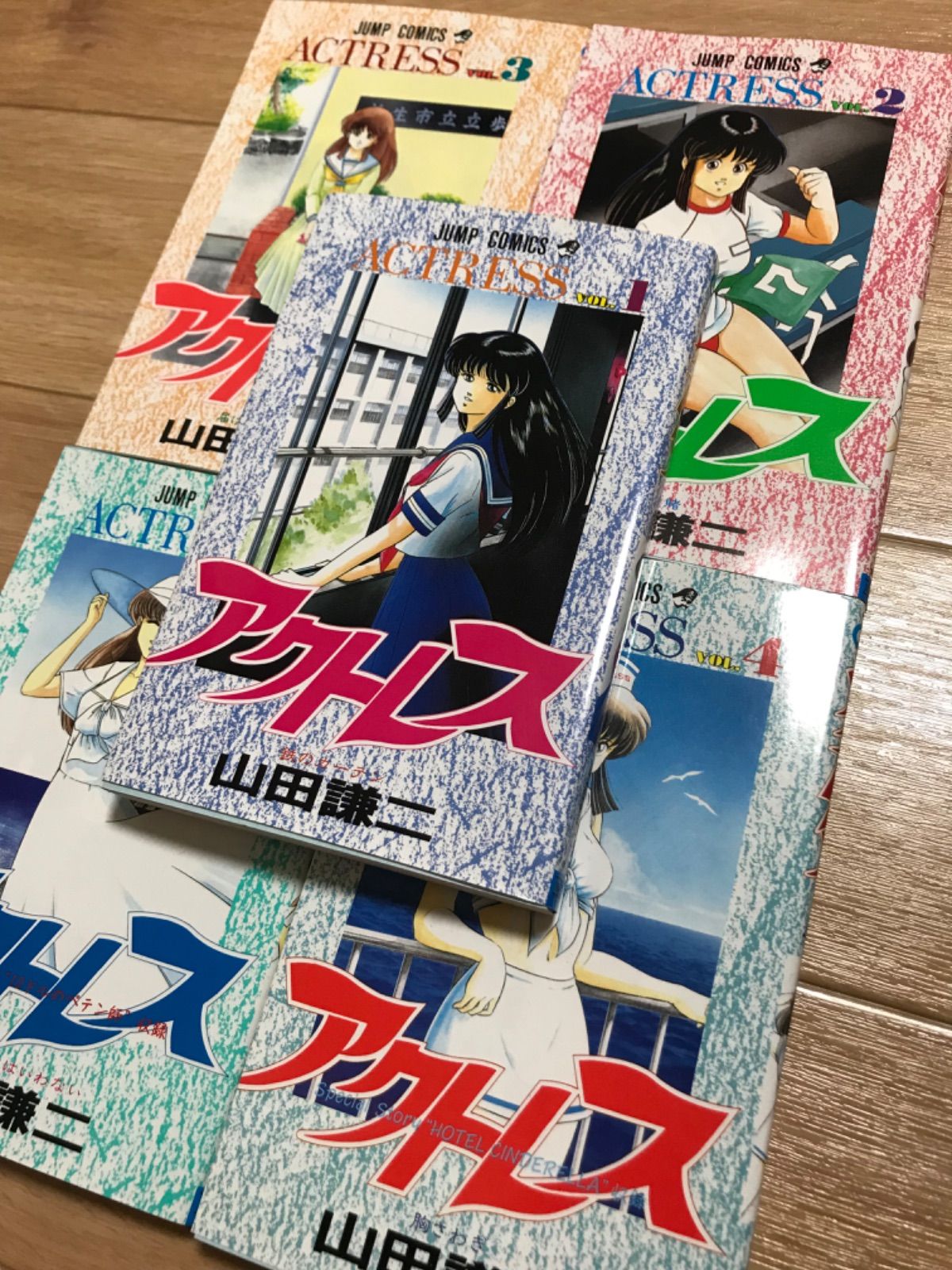 アクトレス　山田謙ニ　全巻セット c05-1130.jpg