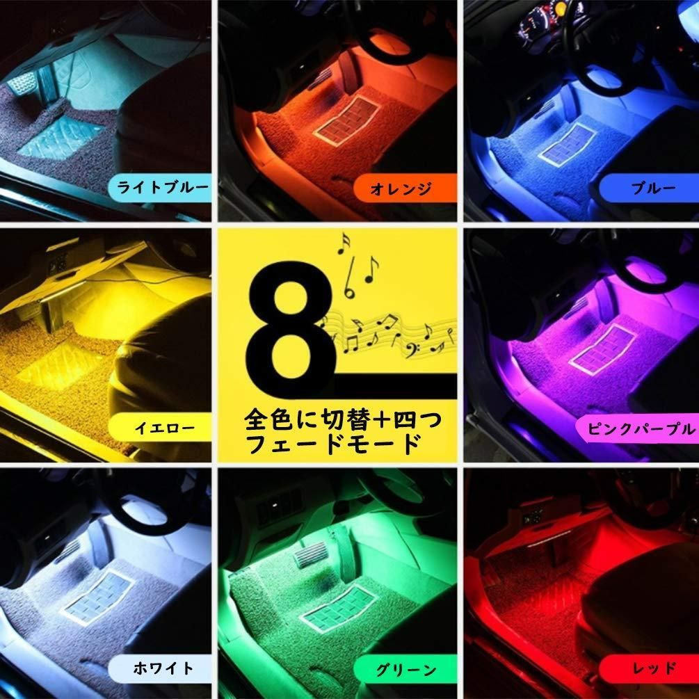 LEDGLE ledテープライト 車用 48LED APPコントロール&リモコン 音に反応 RGB 雰囲気ライト 車内装飾 USB式 10W 全8色に切替 フットランプ 足下照明