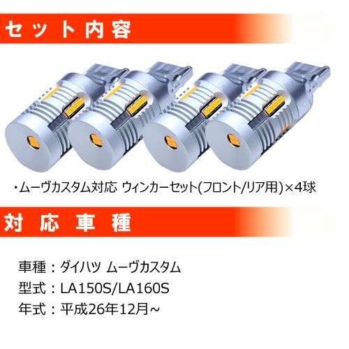 ムーヴカスタム LA150 160 キャンセラー ウィンカーセット SMD24連