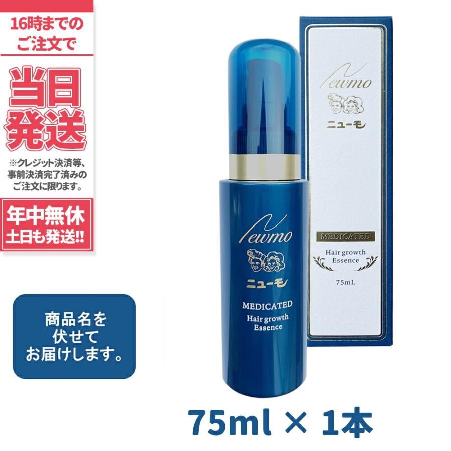 人気アイテム ニューモ 75ml ✕2個 その他 - koteng.no