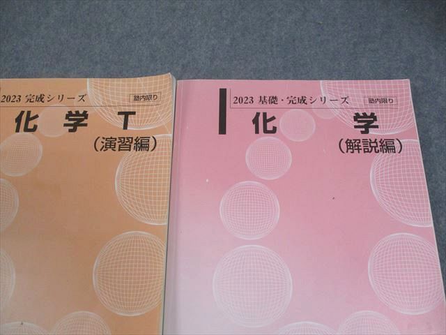 河合塾 トップレベルコース 化学T 演習編⁄解説編 化学T(演習編)⁄化学