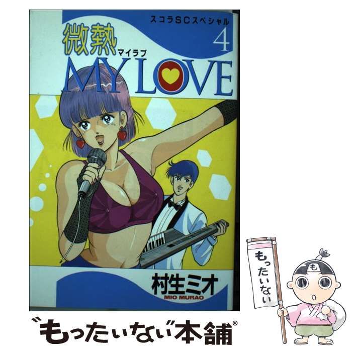 2025年最新】微熱 my loveの人気アイテム - メルカリ
