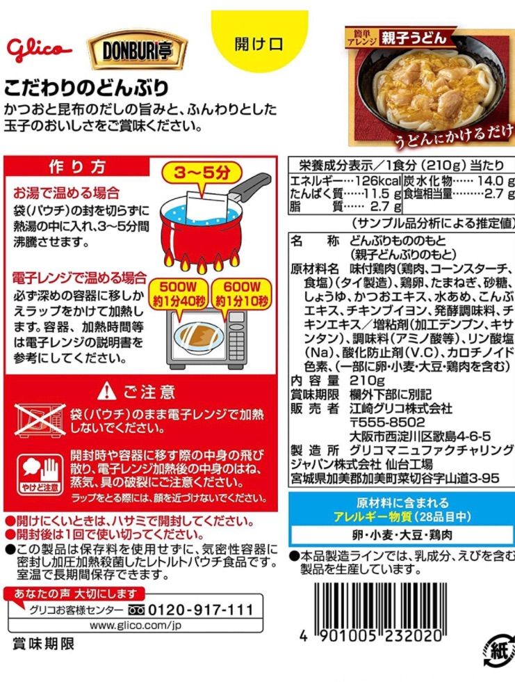 グリコ　スターライト　DONBURI亭　親子丼　210g×10個セット　メルカリ