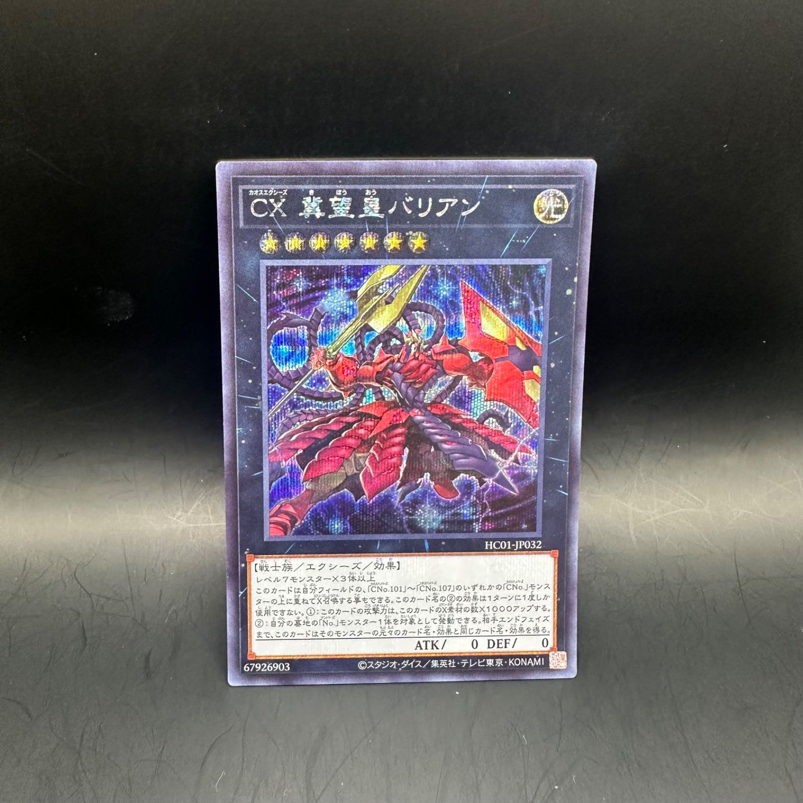 遊戯王 CX冀望皇バリアン シークレットレア - メルカリ