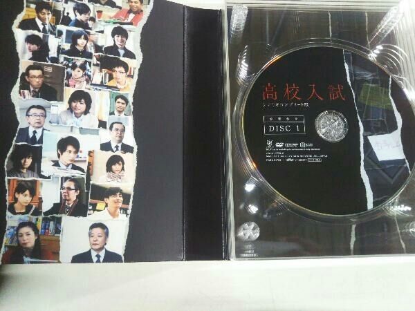 高校入試 シナリオコンプリート版 DVD-BOX(中古品)