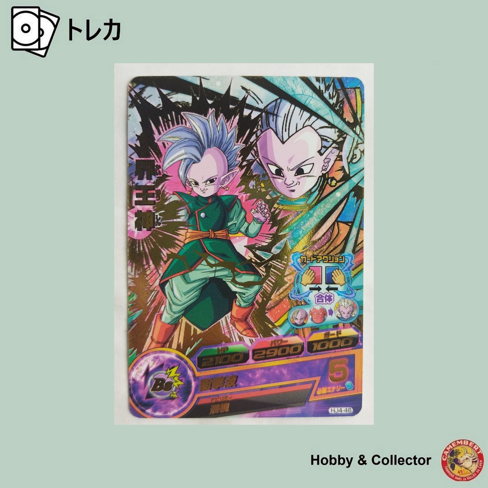界王神 HJ4-46 ドラゴンボールヒーローズ ( #12020 ) - メルカリ