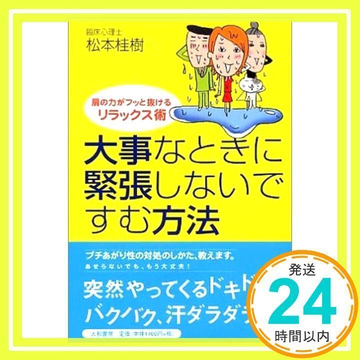 How to Stop Being Nervous When It's Important - Relaxation Techniques to Lose Shoulder Strength [Dec 01, 2003] Matsumoto Keiju_02