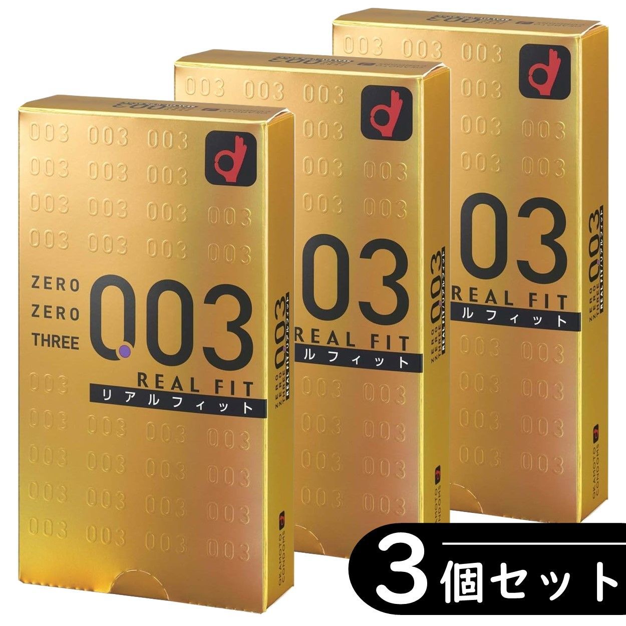 3個セット】オカモト 0.03 ゼロゼロスリー 003 リアルフィット コンドーム 10個入り×3箱セット（避妊具 ゴム スキン） - メルカリ