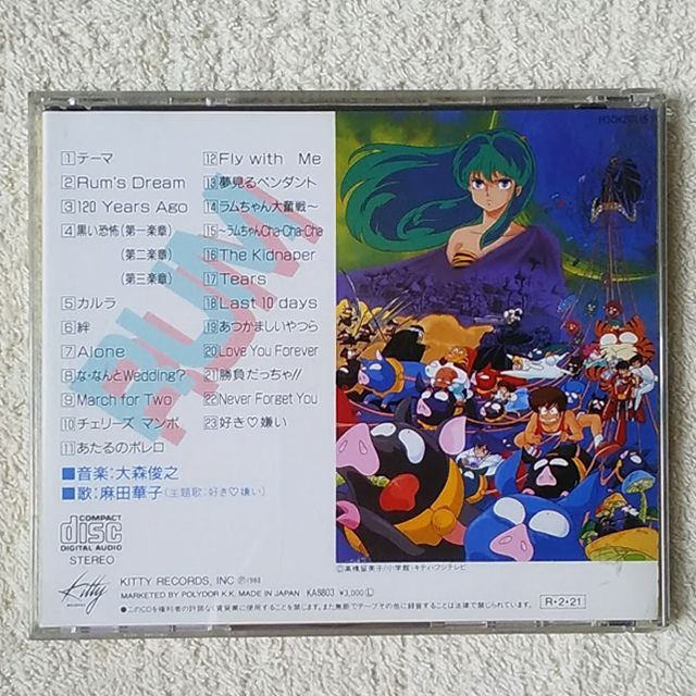 うる星やつら CD 完結編 オリジナルサウンドトラック - メルカリ