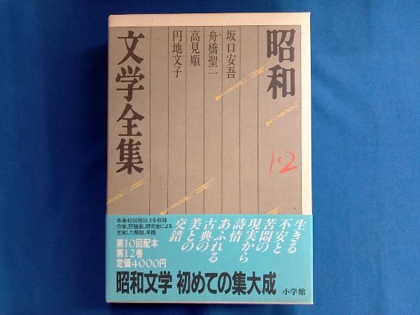 昭和文学全集　小学館　17〜32巻　B Amazon.co.jp: 昭和文学全集: 井伏鱒二 永井龍男 宇野千代 井上