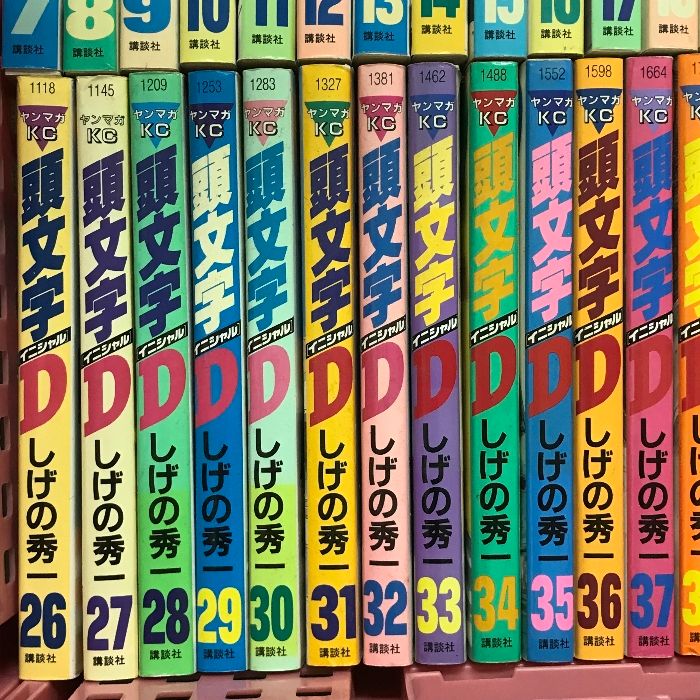 頭文字D イニシャルD 46冊 セット 不揃い (40.47欠) ヤンマガKC 講談社 