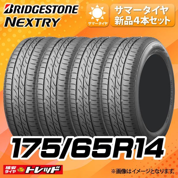 送料無料】低燃費 ブリヂストン 175/65R14 82S 単品4本セット価格 新品 